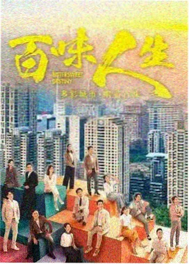 回南天 都市剧高清封面